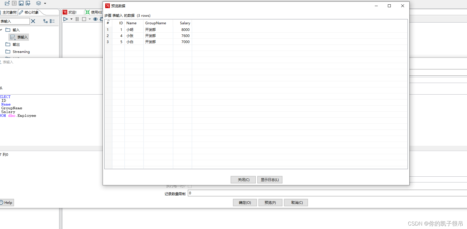 利用Kettle进行SQLServer与Oracle之间的数据迁移实践