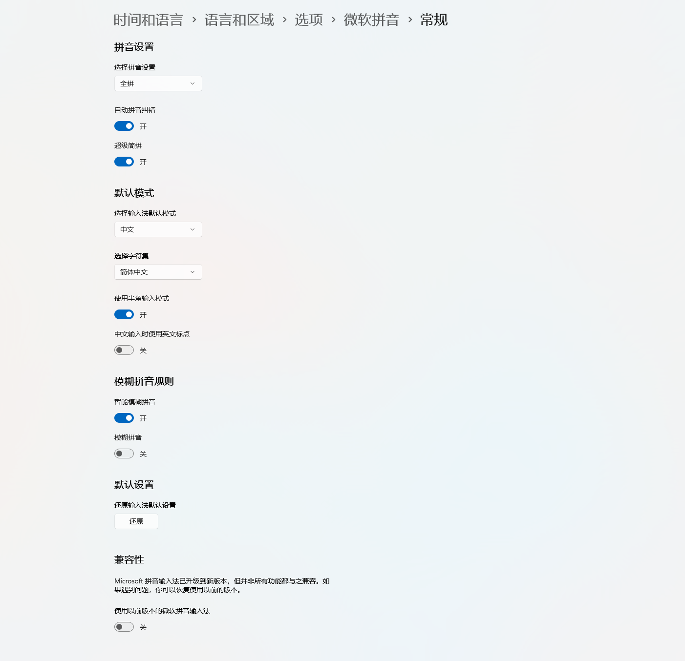 WIN11自带微软输入法设置问题 自带键盘版本仍为win10问题、显示繁体问题解决