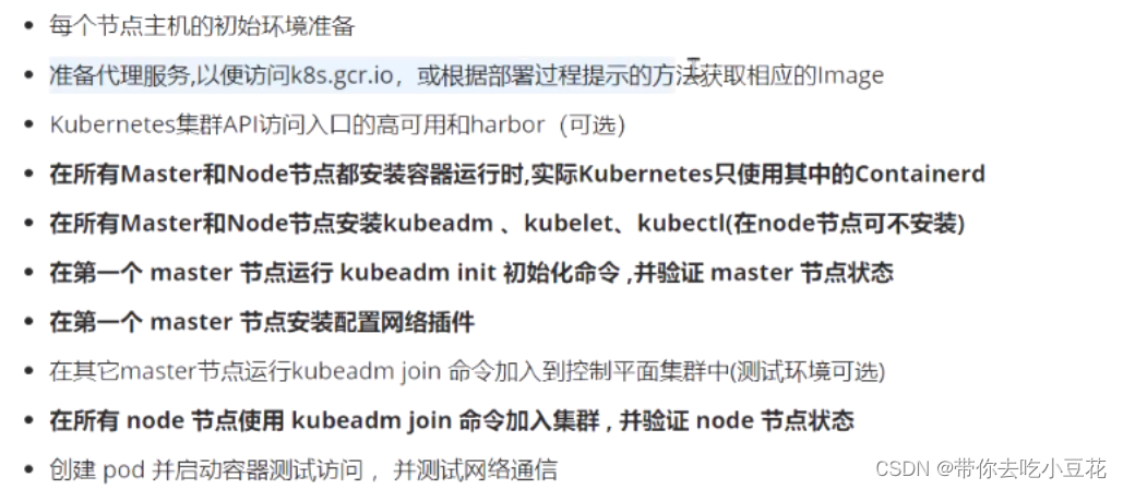 K8s集群搭建记录 Centos7上使用haproxy Keepalived Docker搭建k8s集群 带你去吃小豆花的博客 Csdn博客 K8s集群搭建记录 Centos7上使用haproxy Keepalived Docker搭建k8s集群 带你去吃小豆花的博客 Csdn博客