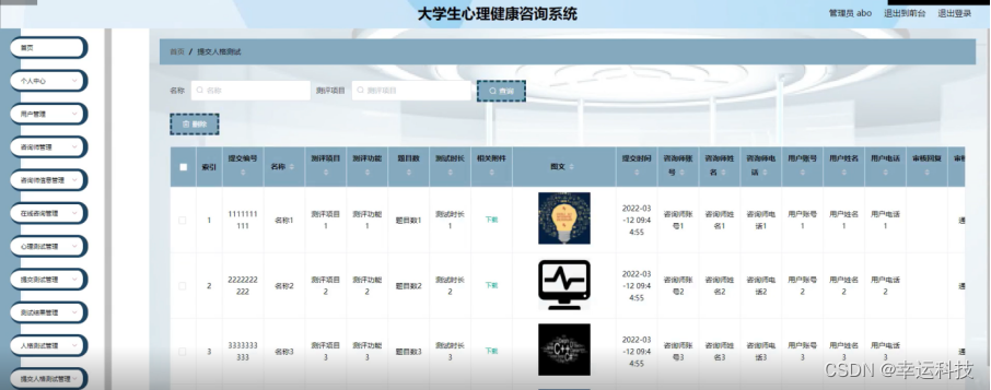 [附源码]Python计算机毕业设计大学生心理健康咨询系统Django（程序+LW）