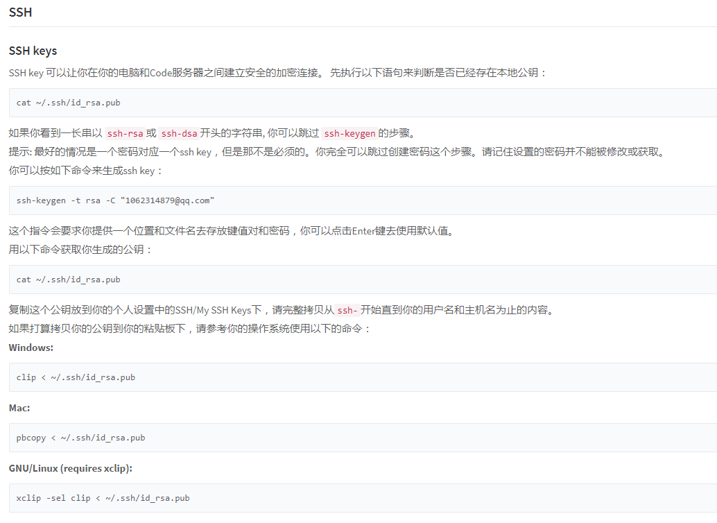 阿里云的公钥配置说明