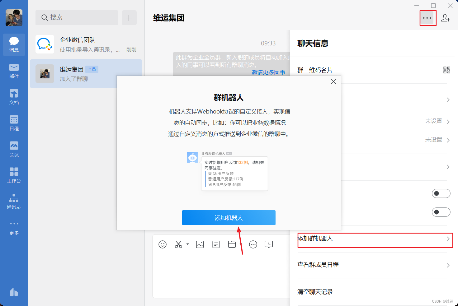 【zabbix】自定义监控、邮件报警、企业微信报警、钉钉报警（详细）