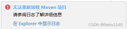 IDEA 无法重新加载Maven项目