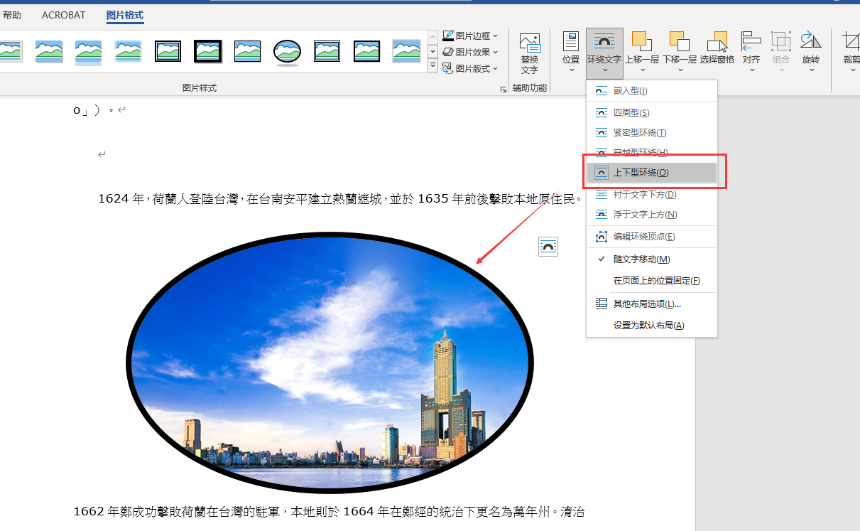 word学习笔记p4在文档中插入图片文字环绕