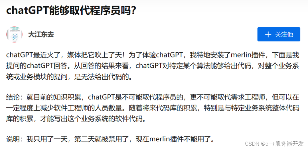 ChatGPT生成的程序漏洞百出，程序员的饭碗算是保住了