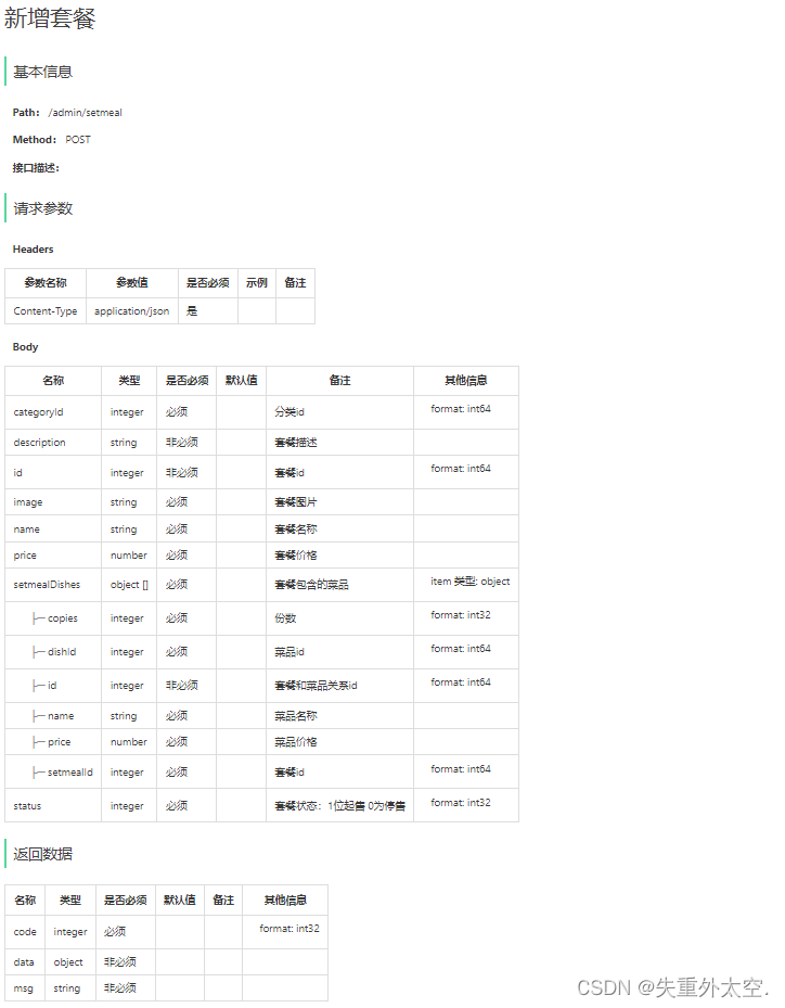 基于SpringBoot+Redis的前后端分离外卖项目-苍穹外卖(八),在这里插入图片描述,第4张