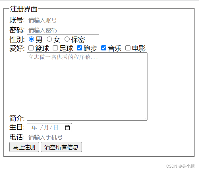 HTML5实现注册表单