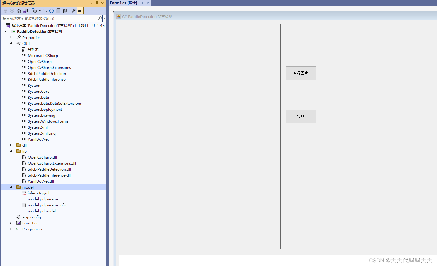 C# PaddleDetection yolo 印章检测