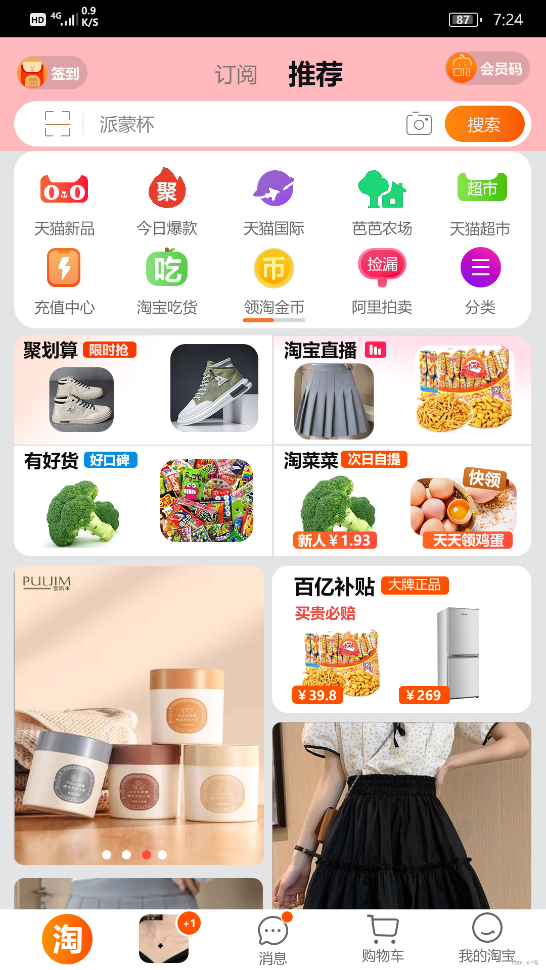 UI设计：模仿淘宝App首页