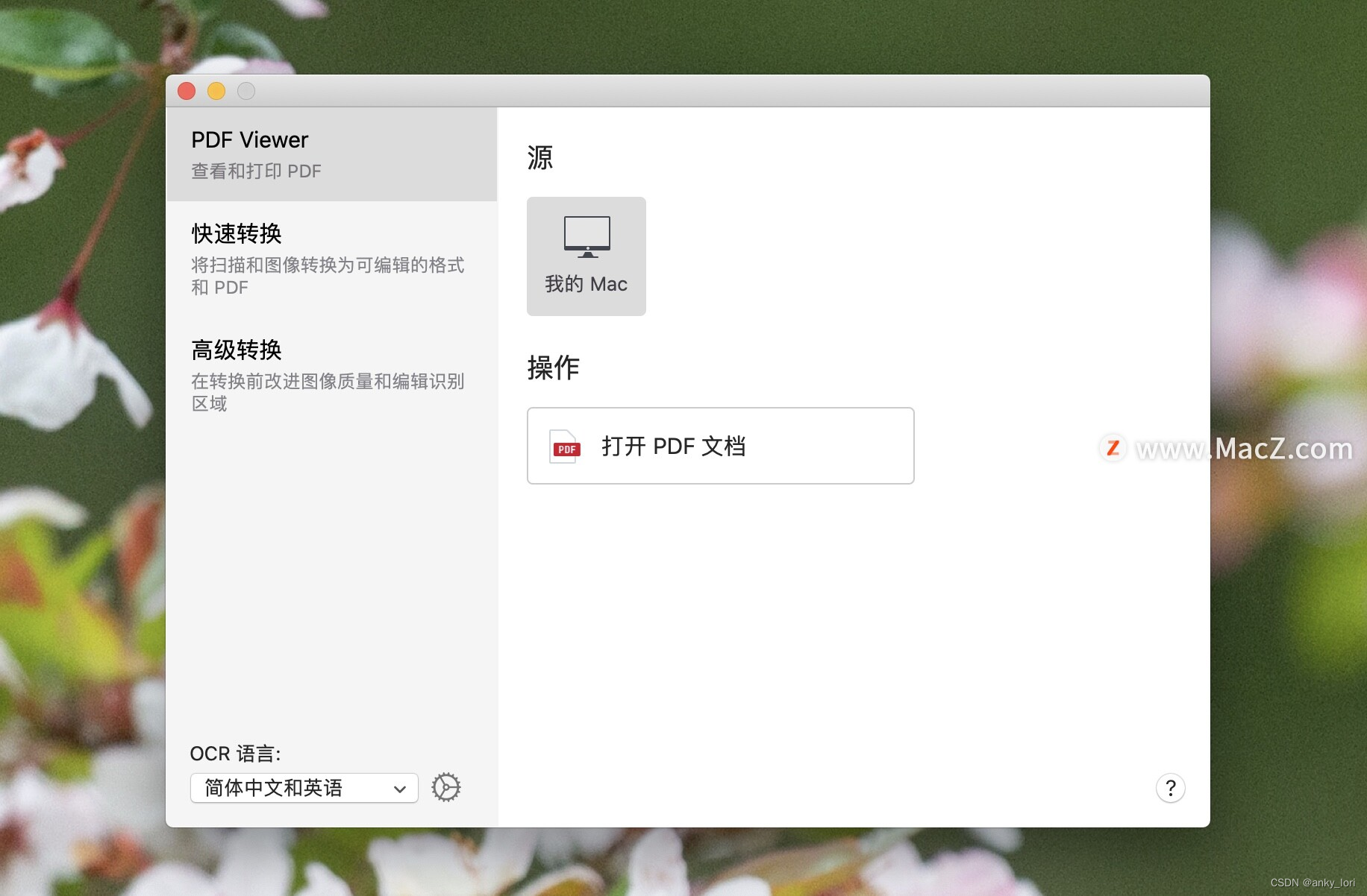 PDF编辑和OCR文字识别工具ABBYY FineReader PDF