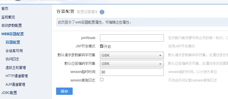 TongWeb session超时配置_东方通 tongweb 会话已超时,请重新登录-CSDN博客