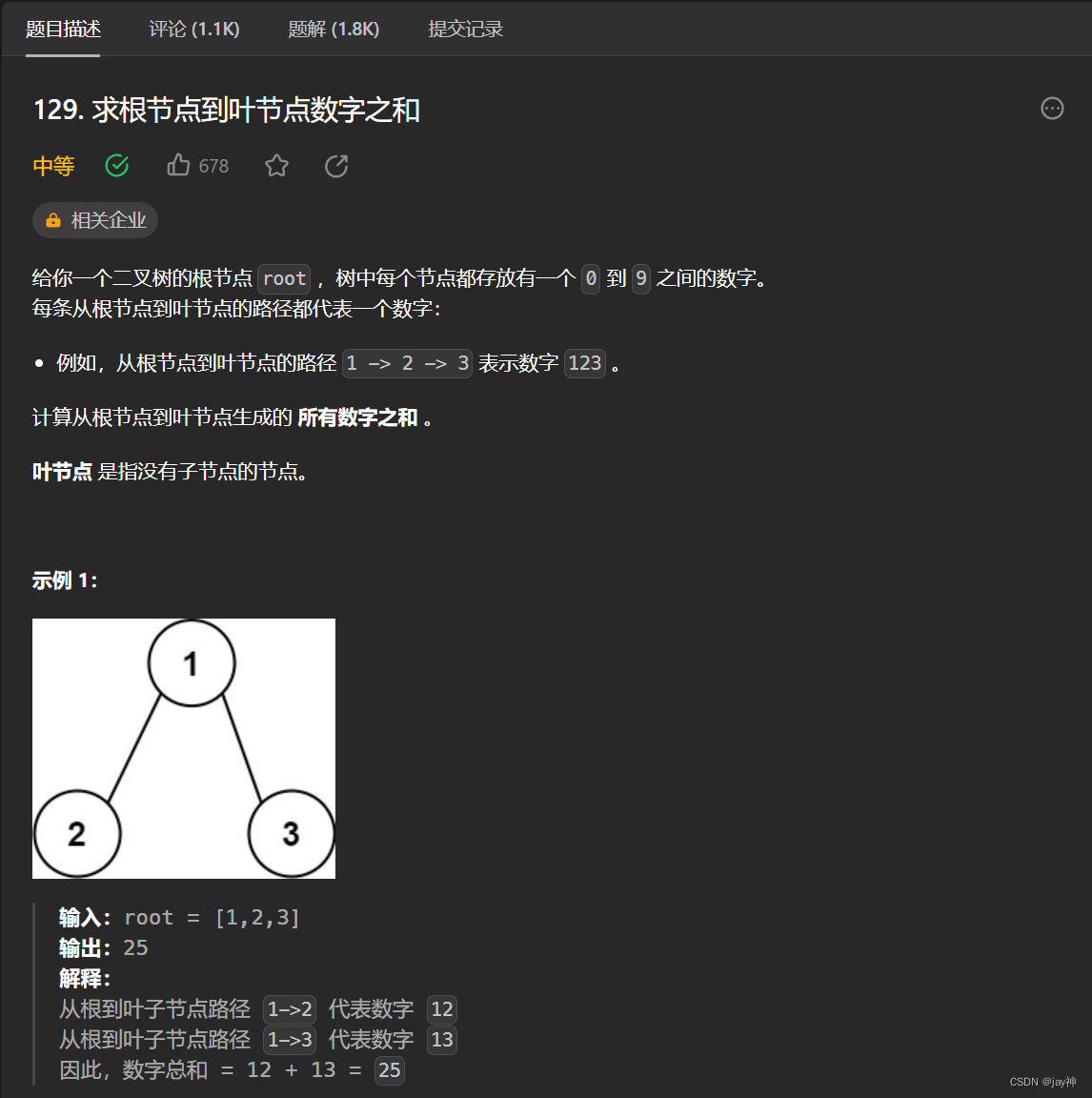 leetcode 129. 求根节点到叶节点数字之和