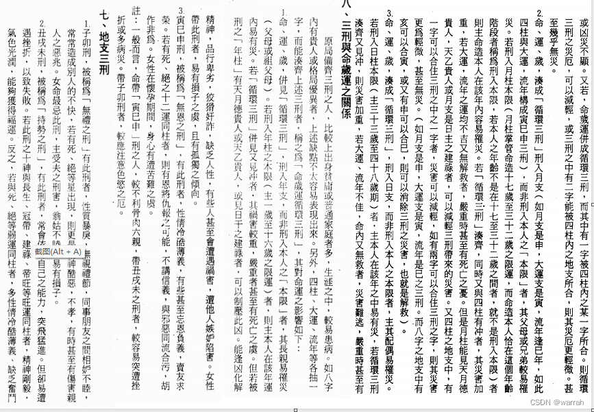 子平刑冲合会——循环三刑-CSDN博客