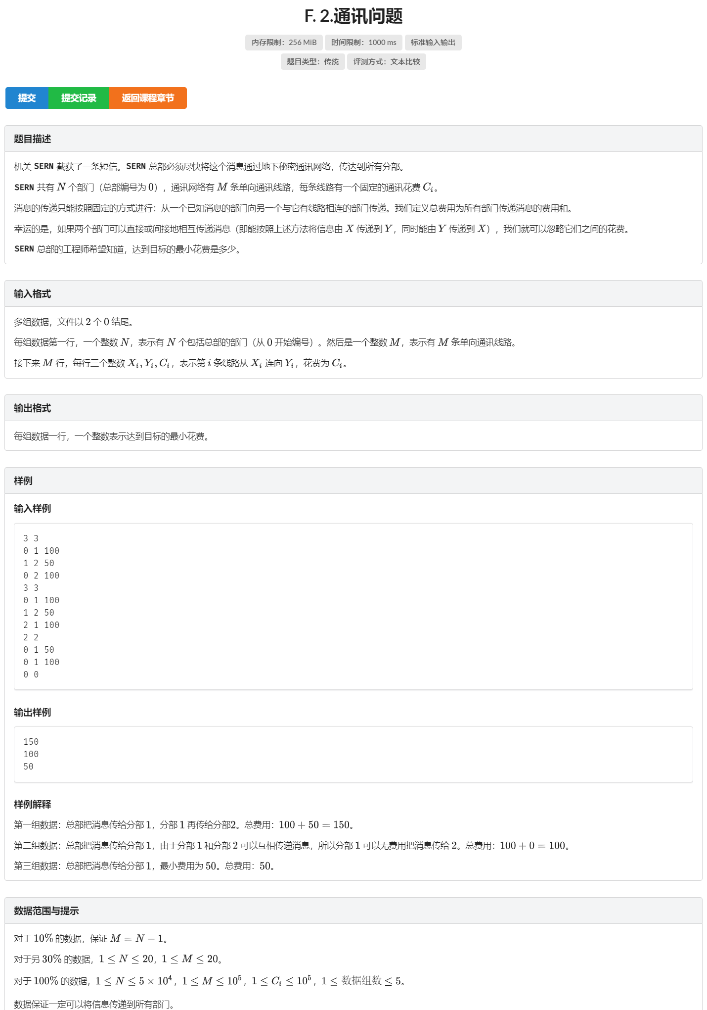 Python成神之路 Ybtoj通讯问题