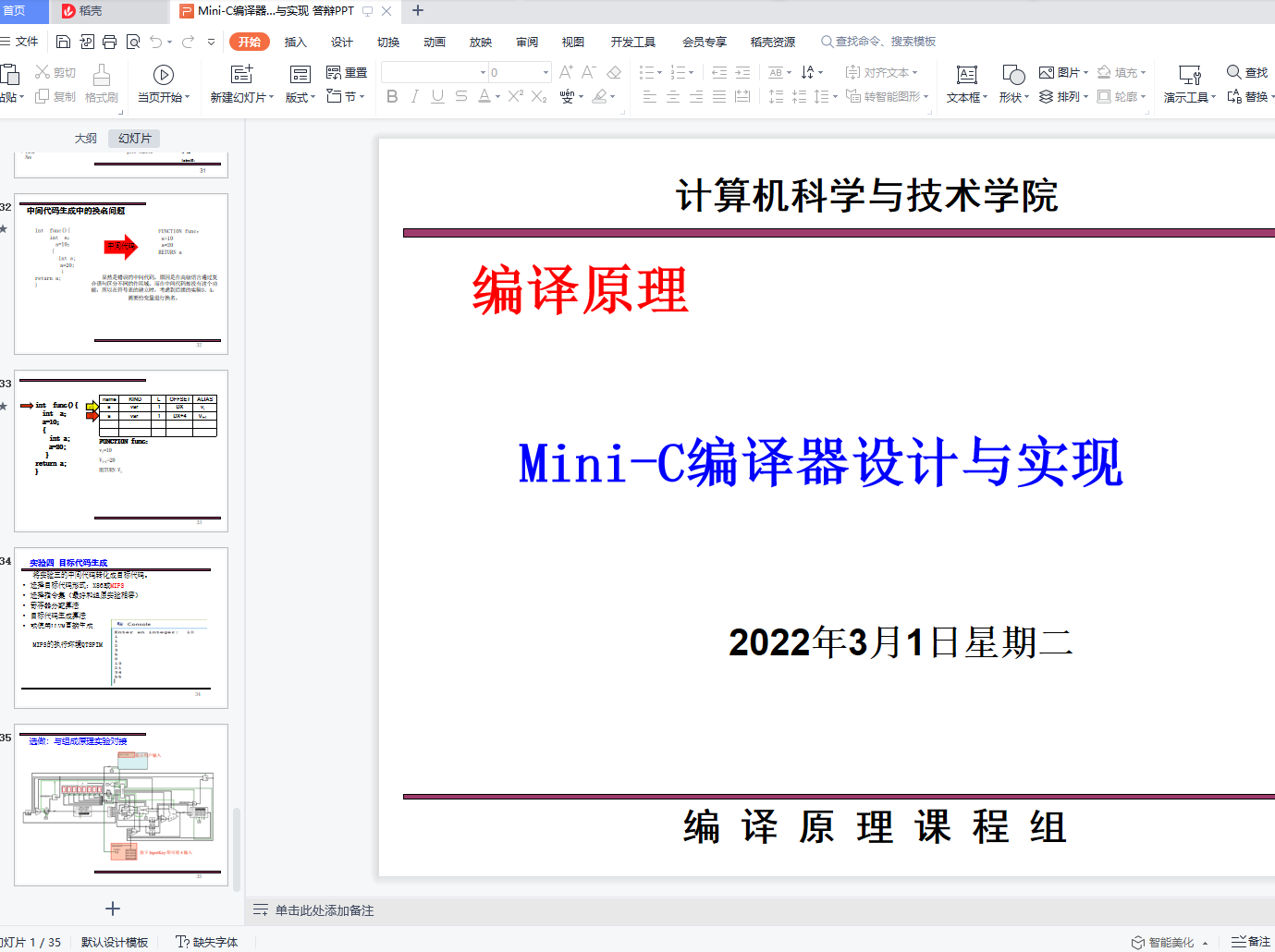 Mini-C编译器设计与实现 文档+任务书+评价表+PPT+项目源码_%type program extdeflist extdef ...