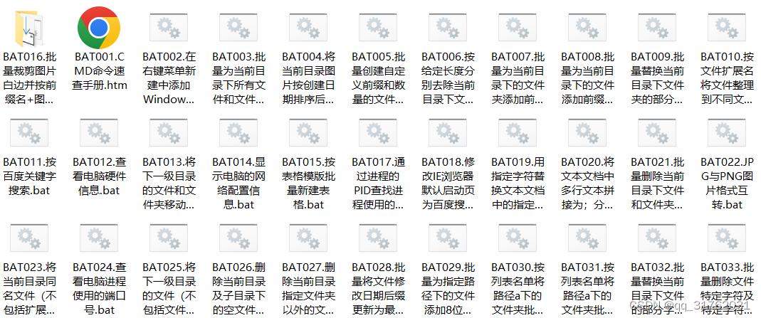 BAT035.【工作常用批处理专栏】批处理功能说明及下载