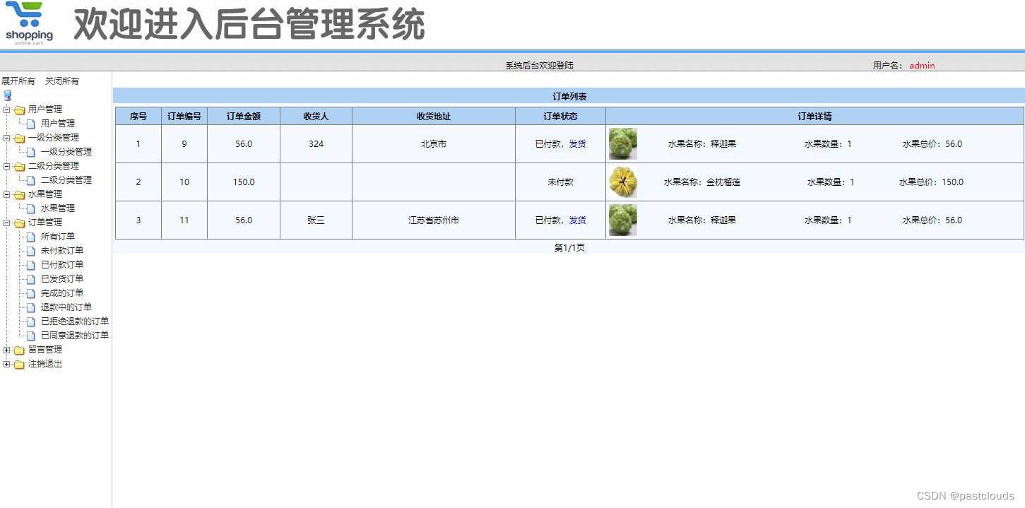 Java项目:水果店商城超市系统(java+SSM+JSP+Ajax+jQuery+Mysql)