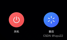 详解Android 关机/重启流程