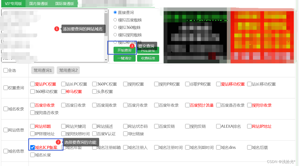 网站域名备案查询方法，批量查询网站域名备案的教程