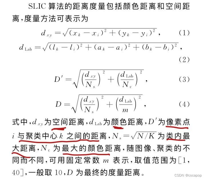 SLIC算法介绍