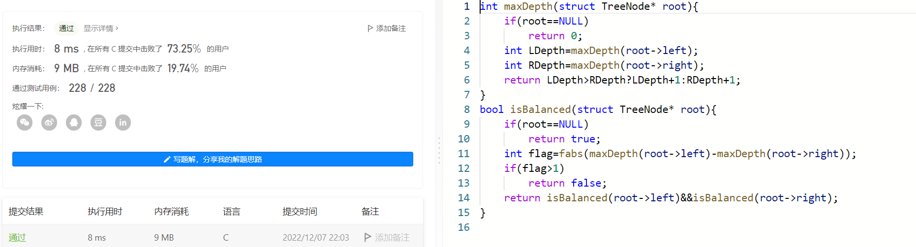 【数据结构】二叉树的实现OJ练习