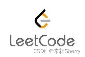 算法练习——力扣随笔【LeetCode】【C++】