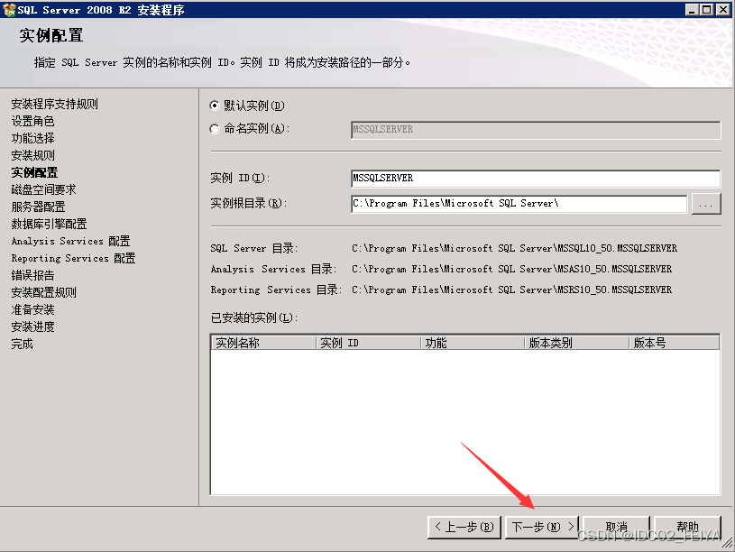 SQL Server 2008R2安装图文教程（附SQL Server下载安装包）