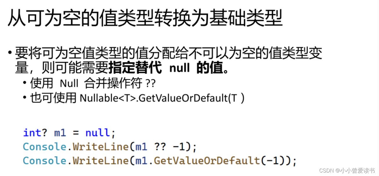 C#期末考试总结：