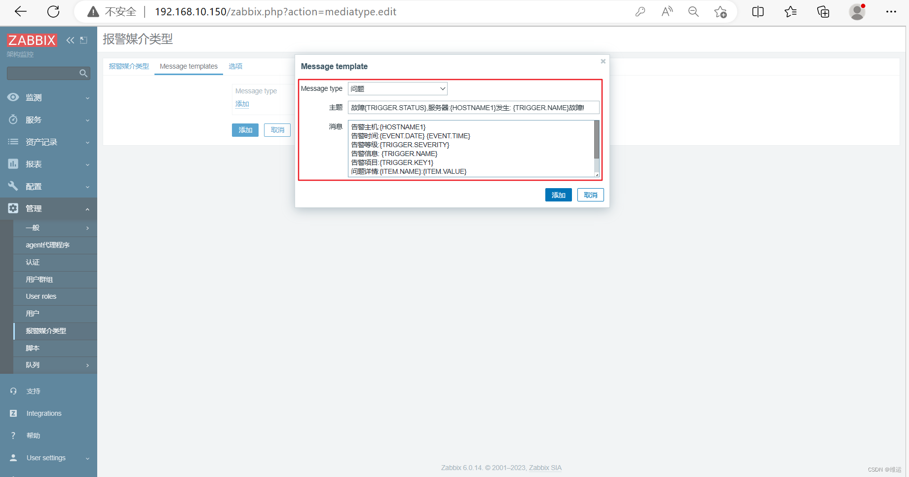 【zabbix】自定义监控、邮件报警、企业微信报警、钉钉报警（详细）