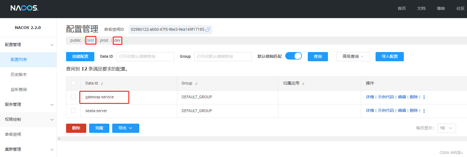 网关调用环境隔离案例-网关nacos配置文件