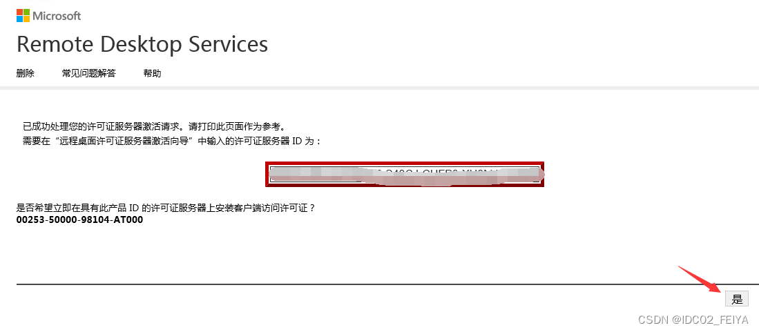 Windows server 2012 R2系统服务器远程桌面服务激活服务器RD授权分享