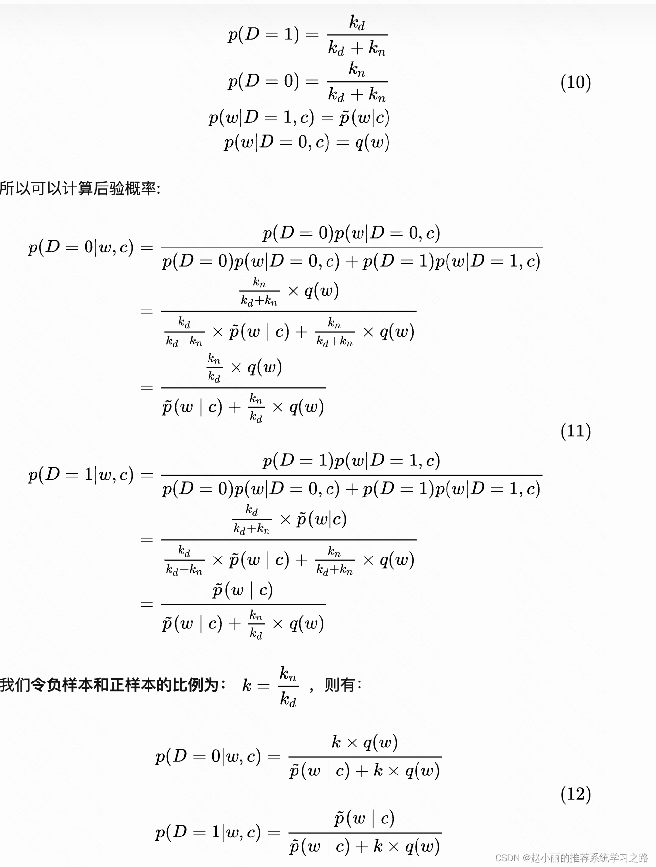 后验概率推导