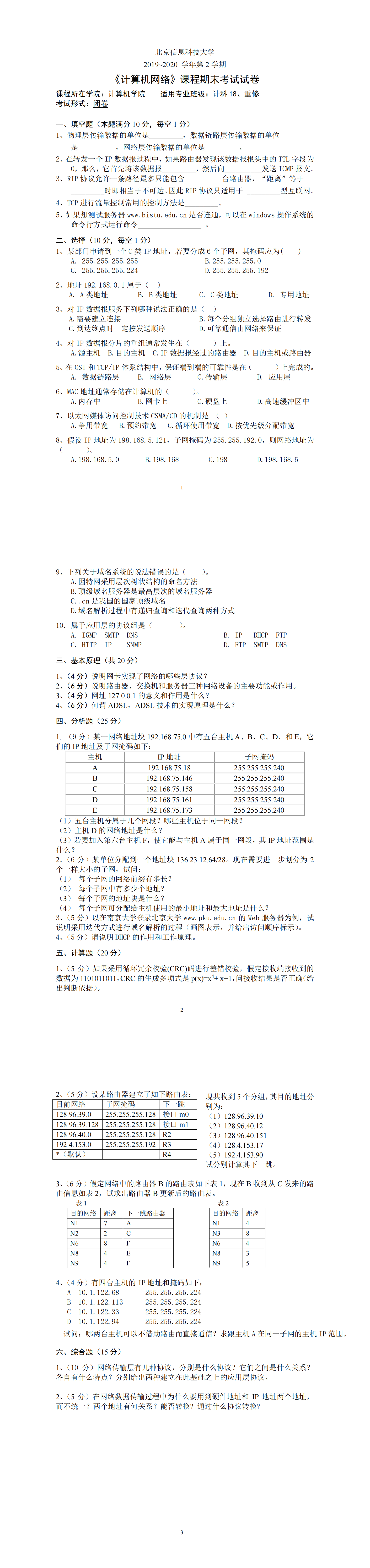 《计算机网络》期末试卷2020