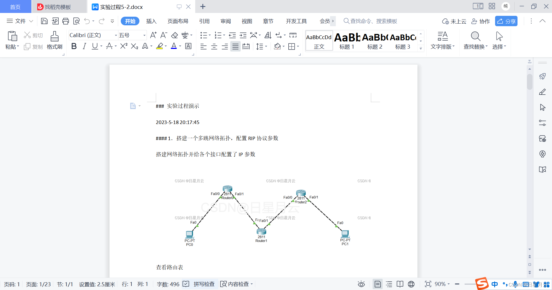 关于Word文档的处理【笔记】