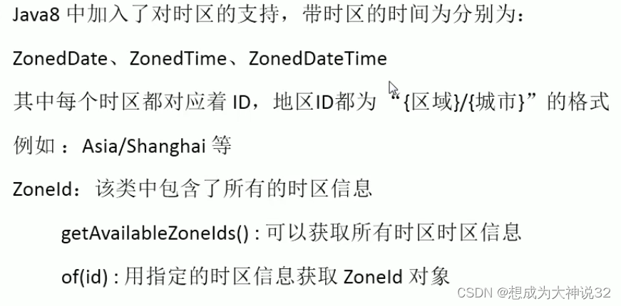 8. Date / Time API 时间格式