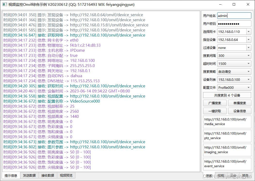 Qt/C++编写onvif工具(搜索/云台/预置位/OSD/录像存储)