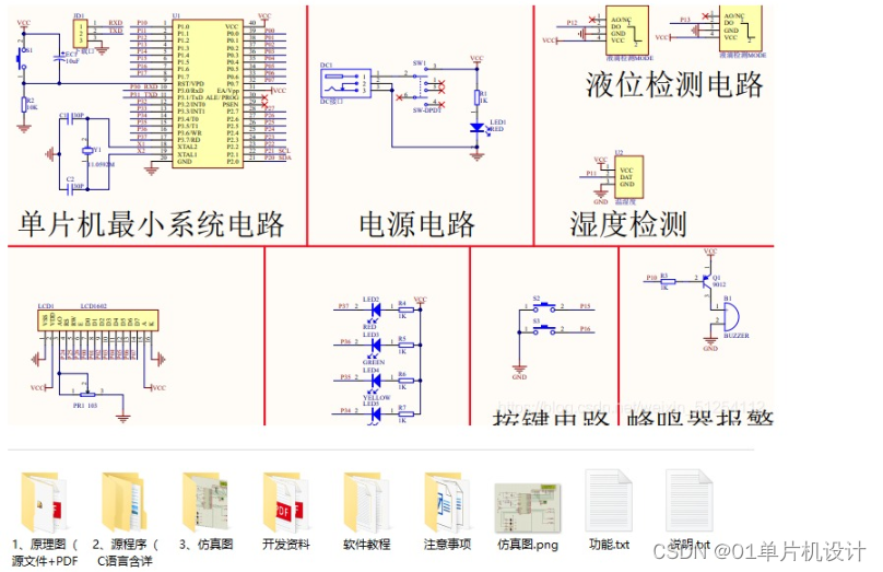 基于单片机智能加湿器控制系统仿真设计