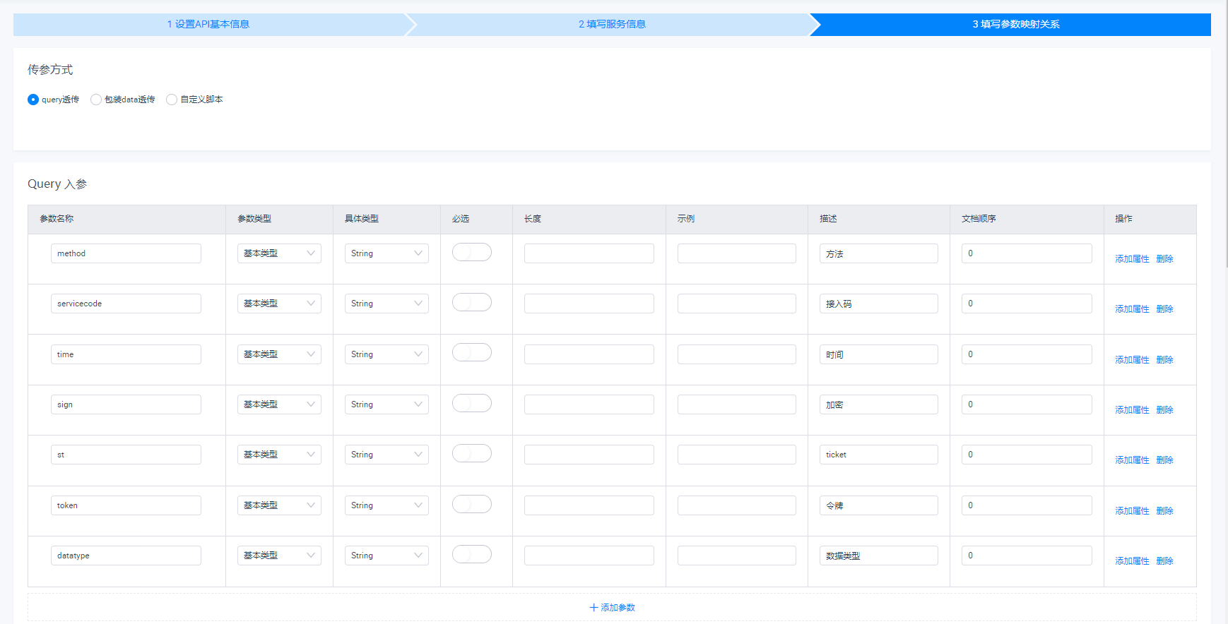 设置参数映射关系
