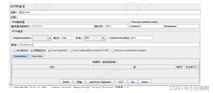 性能工具Jmeter