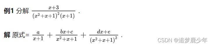 考研数二第十六讲 不定积分-换元积分和分部积分以及有理函数的积分