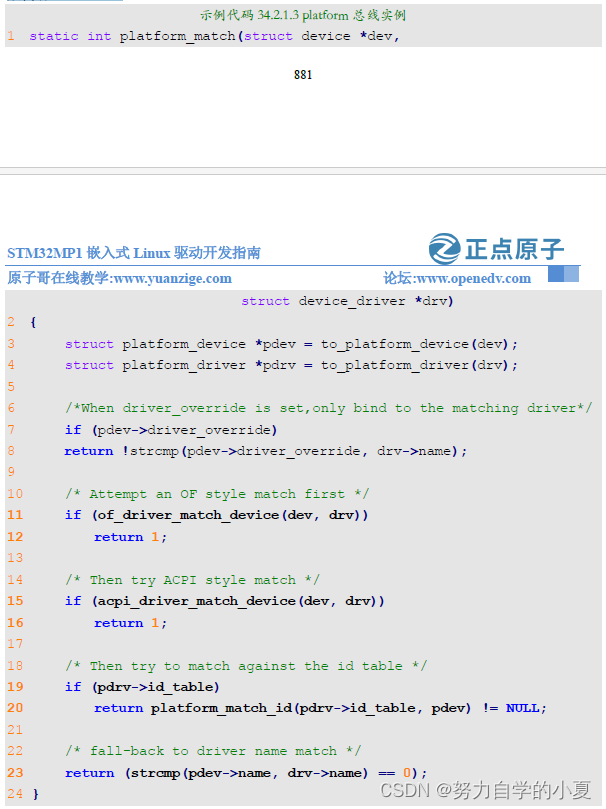 platform总线实例