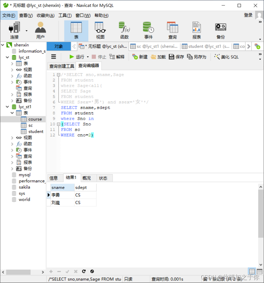 数据库实验：SQL的多表数据查询