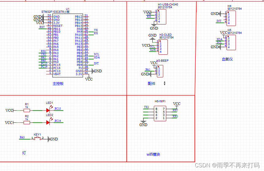 PCB 设计原理图