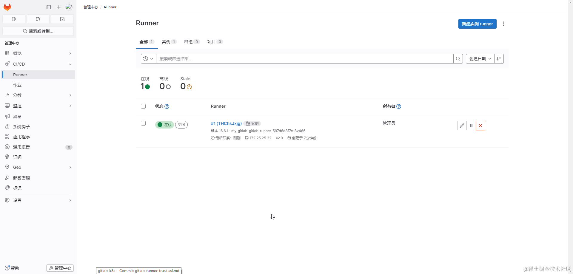 如何添加极狐GitLab Runner 信任域名证书