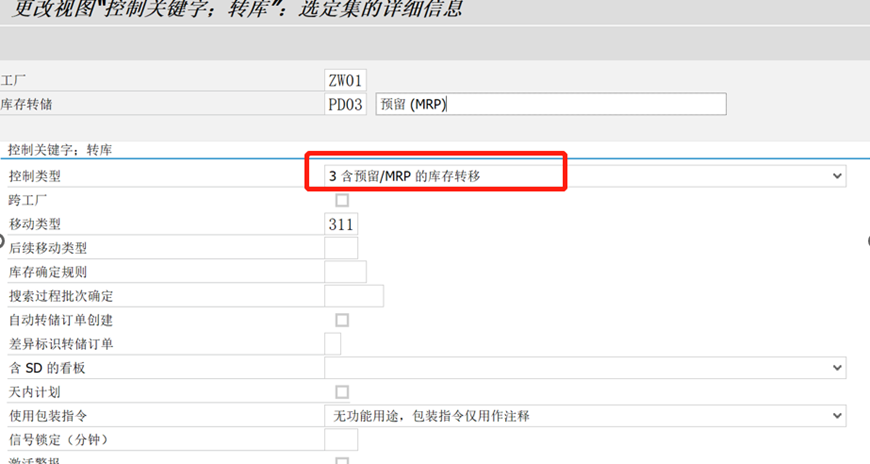 SAP KANBAN 从入门到放弃系列之调拨模式