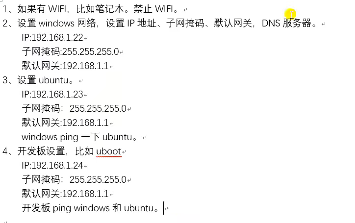 Linux开发板网线直连电脑配置方法/vmware虚拟机与本机的网络ping通