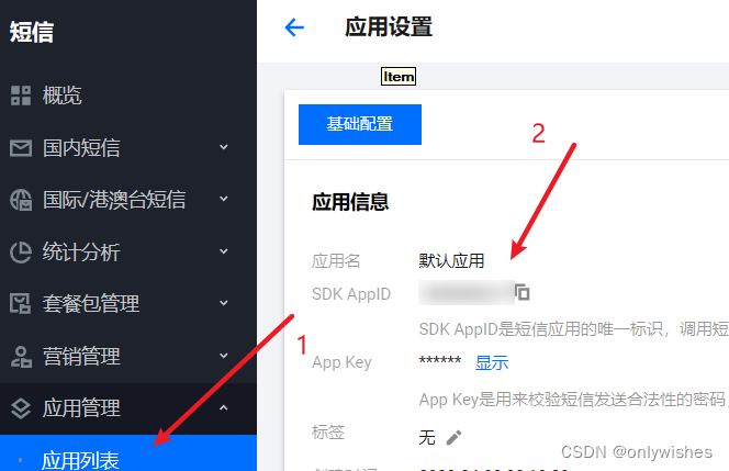 实现在SpringBoot项目中使用腾讯云发送短信