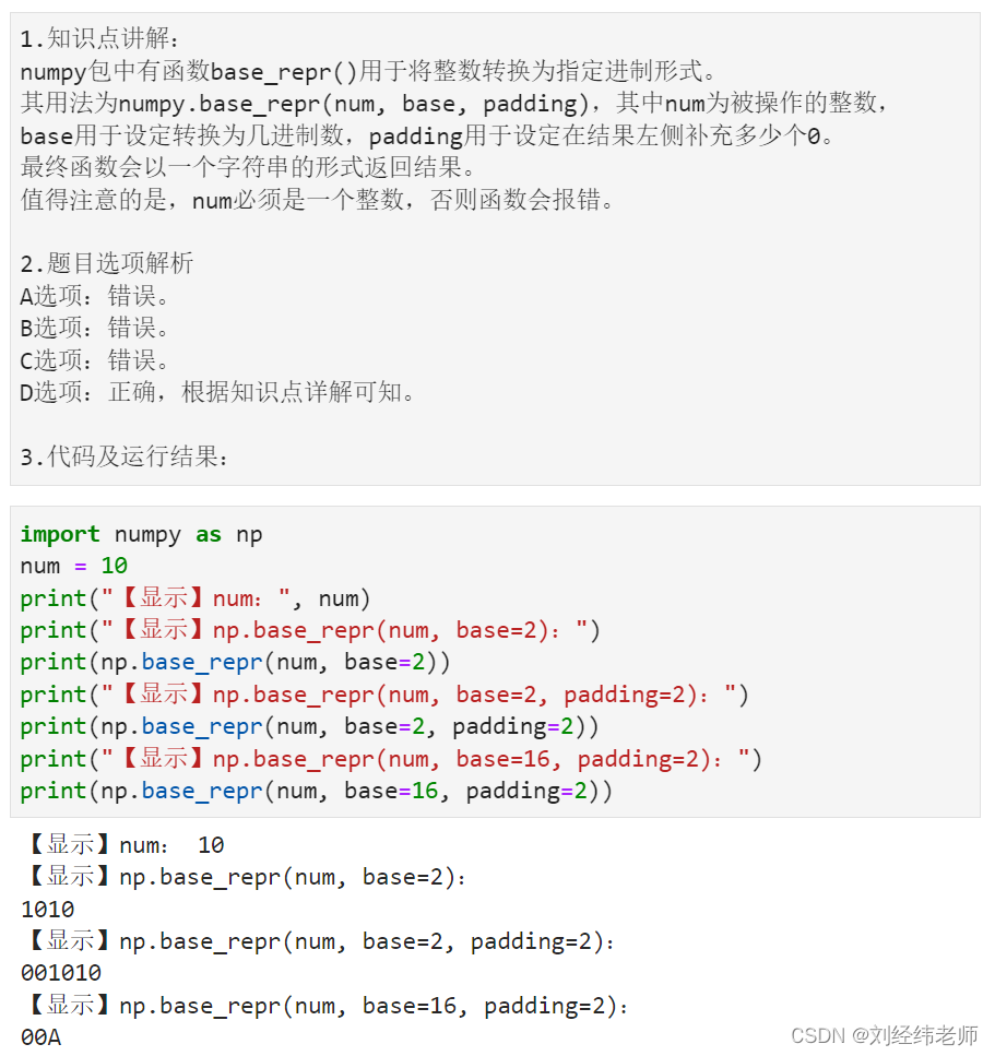 将整数S按照指定的进制输出为RR的数据类型为字符串numpy.base_repr