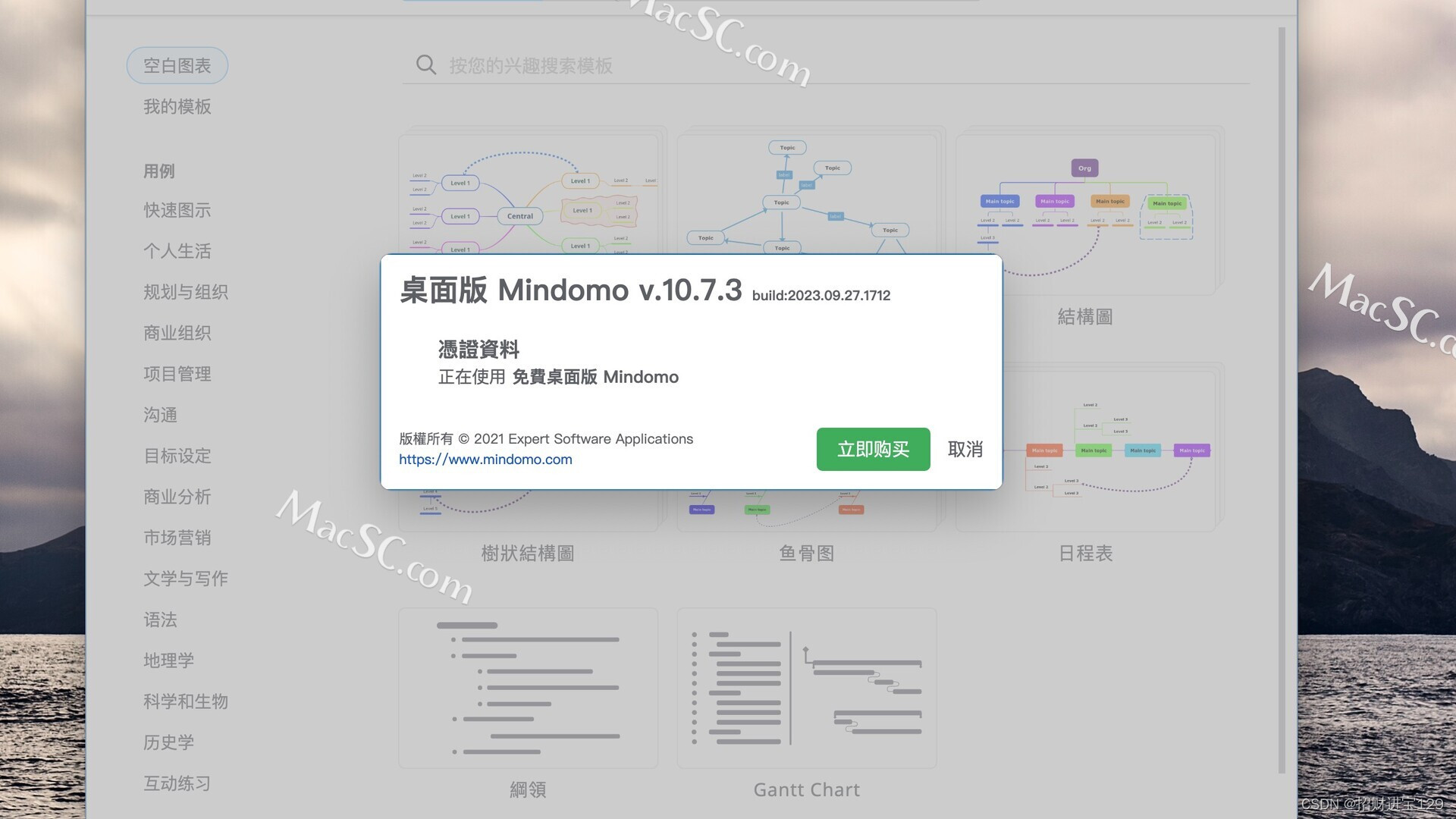 开启创意思维，畅享Mindomo Desktop for Mac思维导图之旅