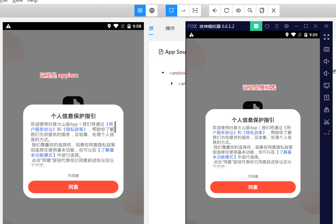 多图预警，Appium 实现手机自动化，搭配 mitmproxy 不就实现自动采集了吗？